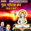 About Guru Gorakh Ka Chela Re Mayi Song